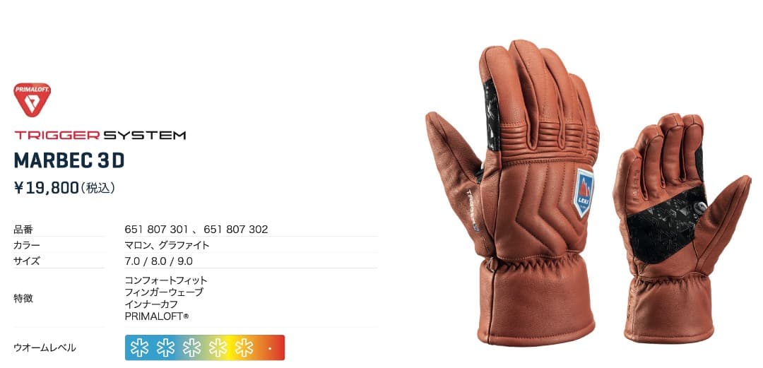 レキ Maraboo 3D サイズ7 22−23モデル新品未使用品