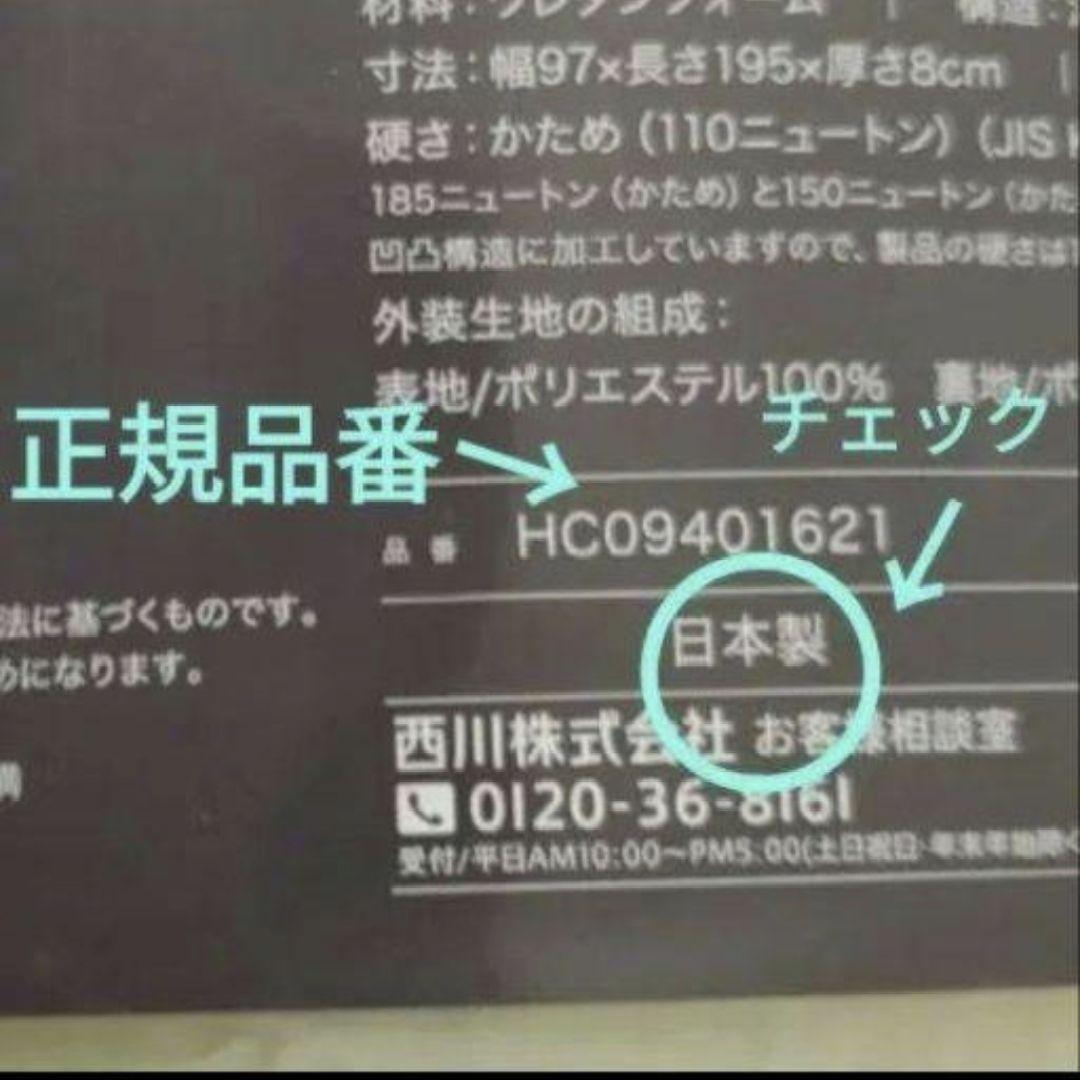 ★日本製　西川エアー01　ベーシック　シングル　Air エアー　マットレス　西川