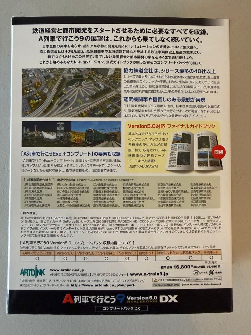 A列車で行こう9 Version 5.0 FINAL EDITION DX