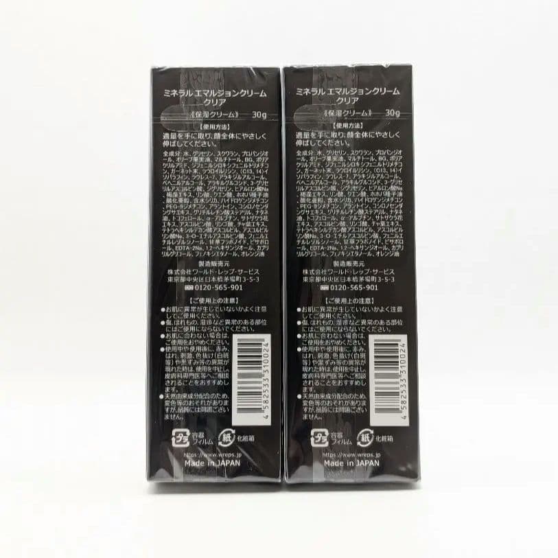 ワールドレップサービス ミネラルエマルジョンクリーム クリア 2個セット