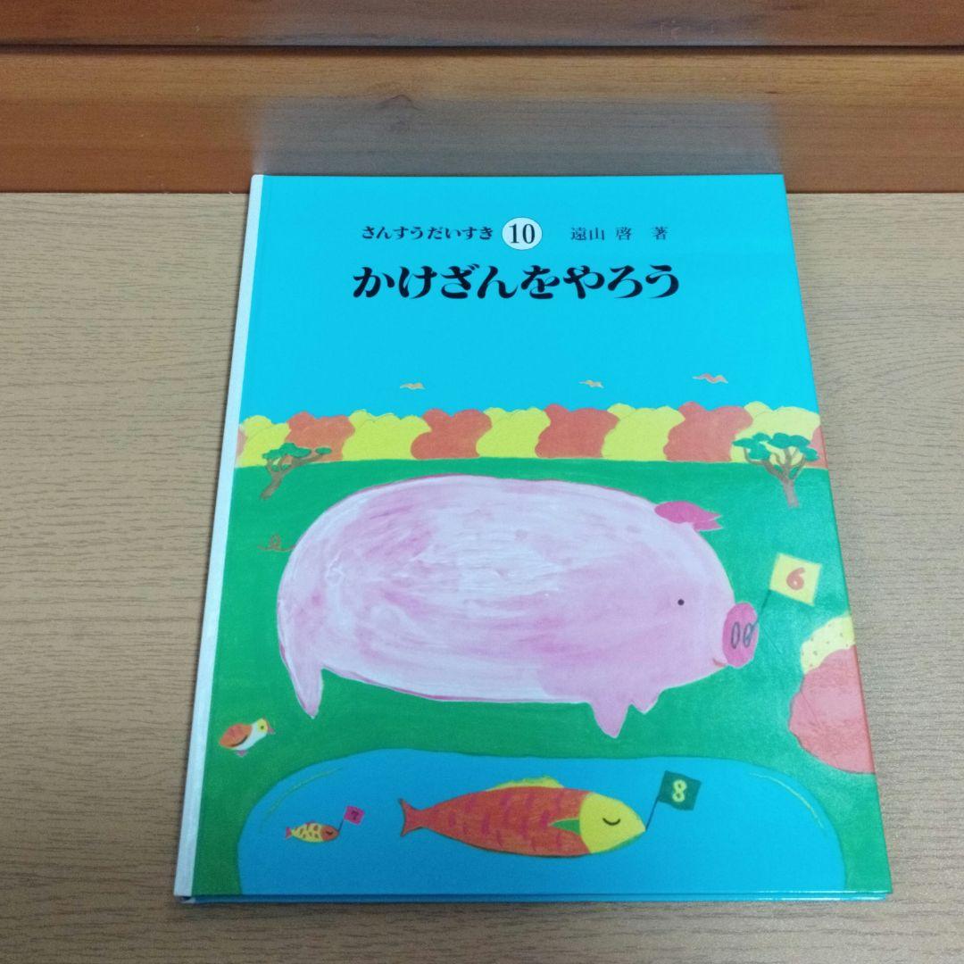 さんすうだいすき　 全10巻セット