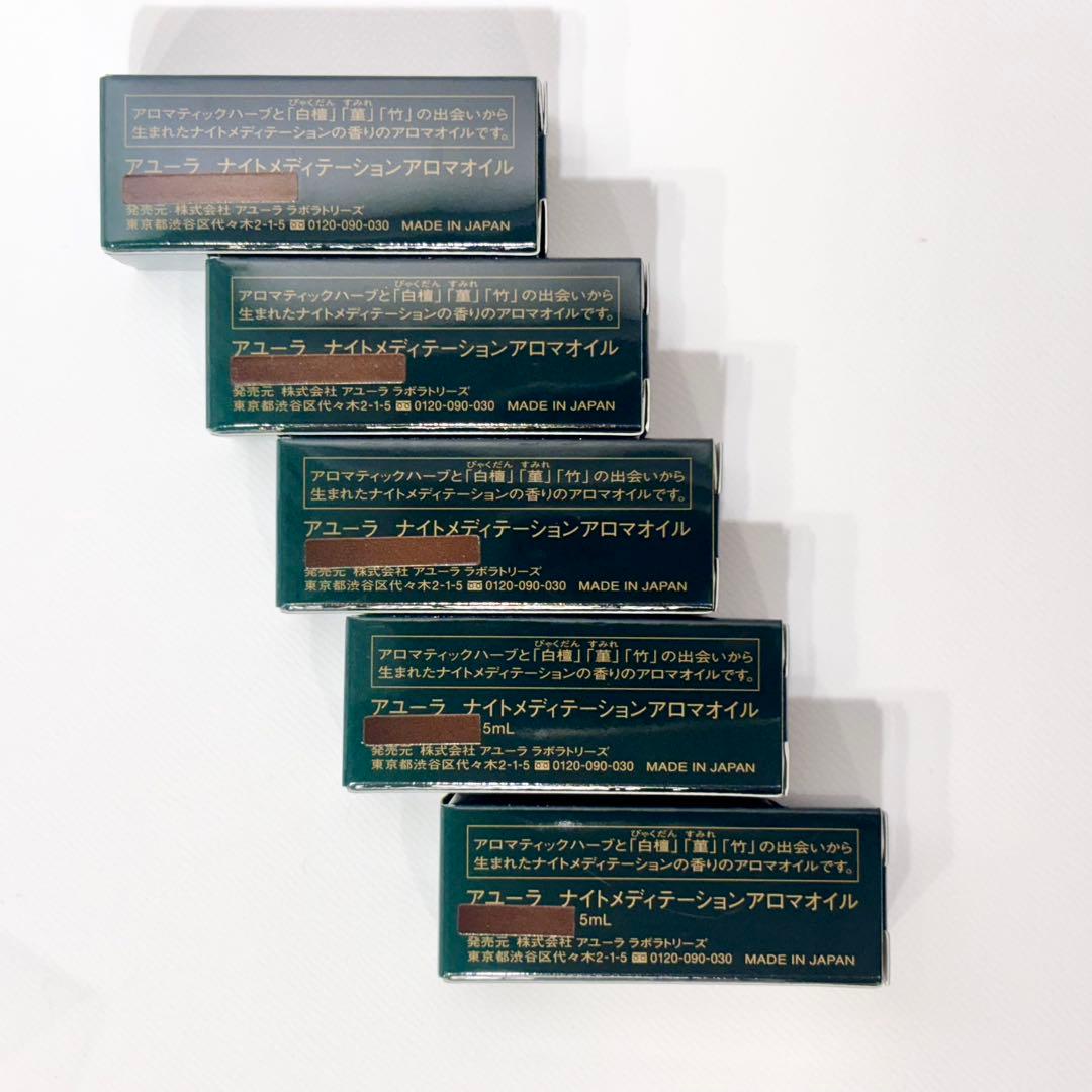 希少！新品・未使用・廃盤品！アユーラ ナイトメディテーション アロマオイル