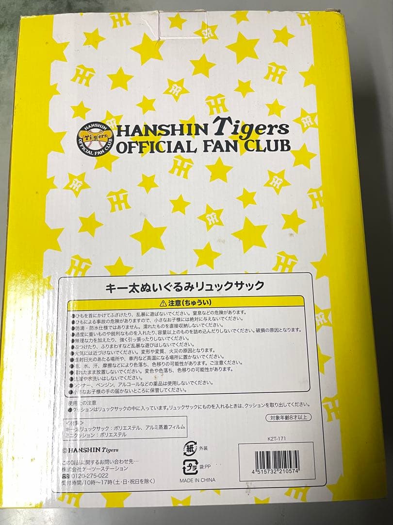 美品 阪神タイガース キー太 ぬいぐるみ リュックサック ファンクラブ限定特典