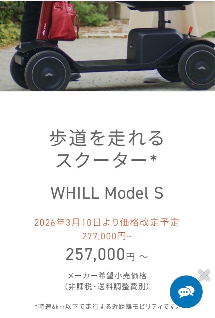 WHILL 電動シルバーカー 白
