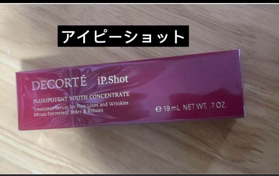 コスメデコルテ アイピー ショット　プルリポテント ユース コンセントレイト