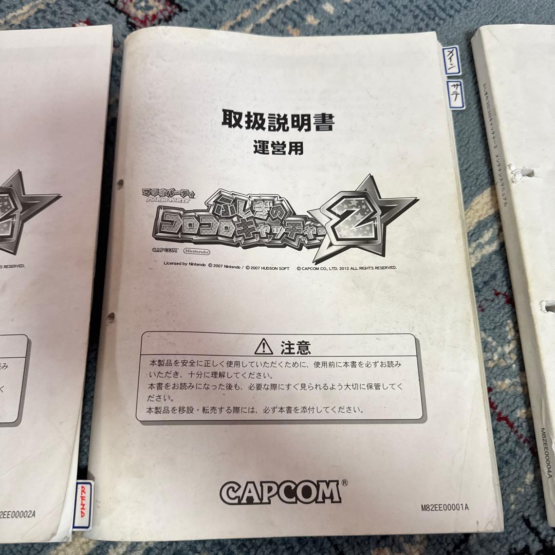 CAPCOM マリオパーティコロコロキャッチャー2 取扱説明書 メダルゲーム