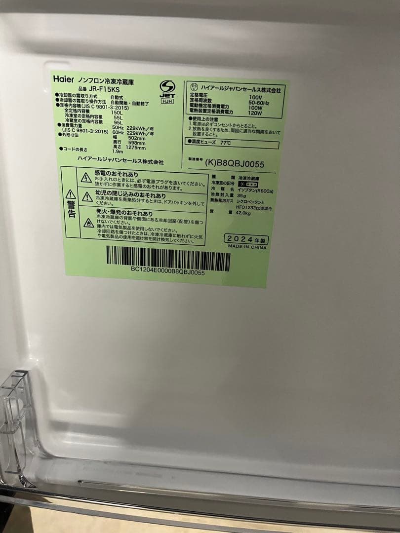 ほぼ未使用 Haier ノンフロン冷凍冷蔵庫150L JR-F15KS T