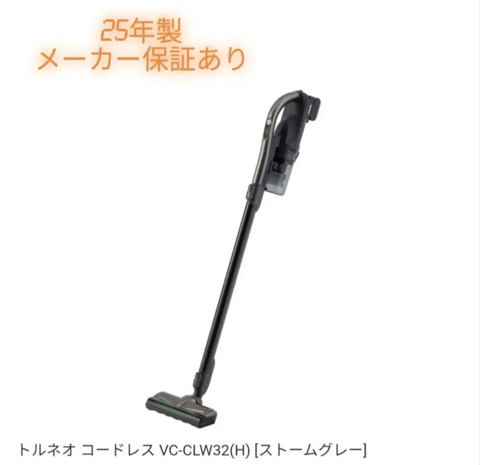 25年製東芝 トルネオ VC-CLW32 コードレス掃除機