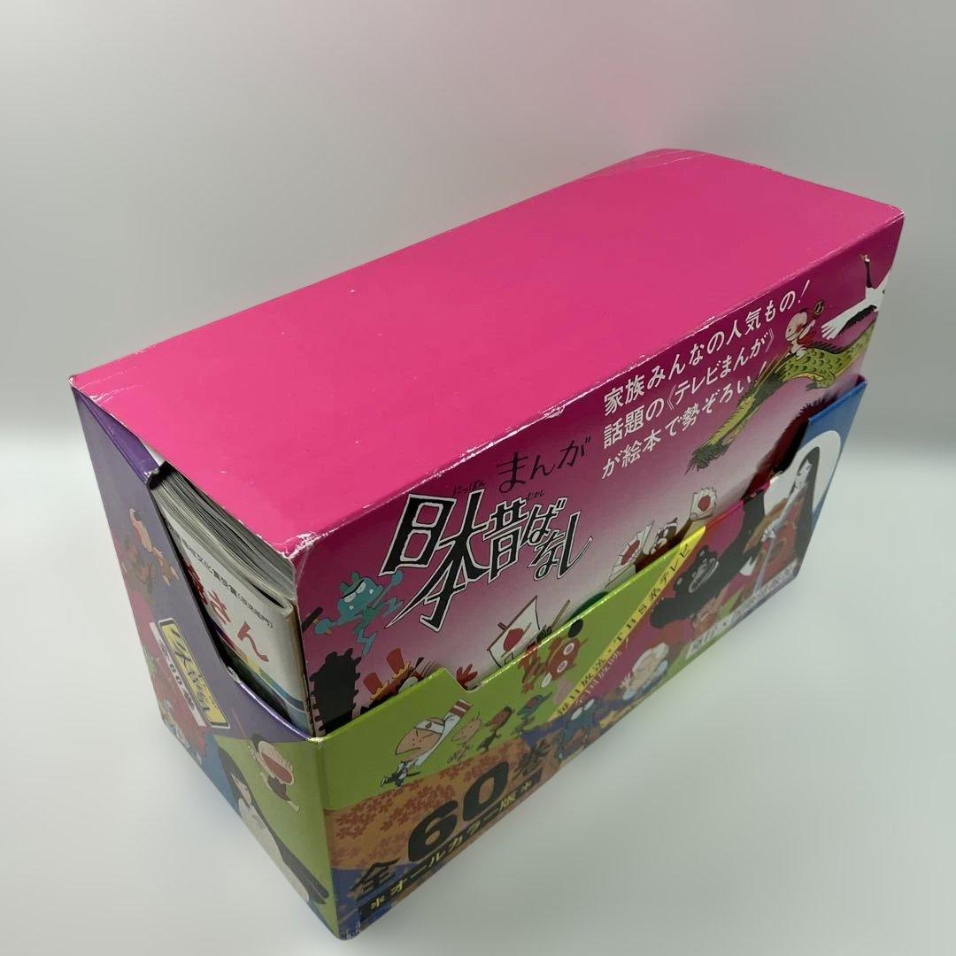 まんが日本昔ばなし 60巻 オールカラー版 国際情報社