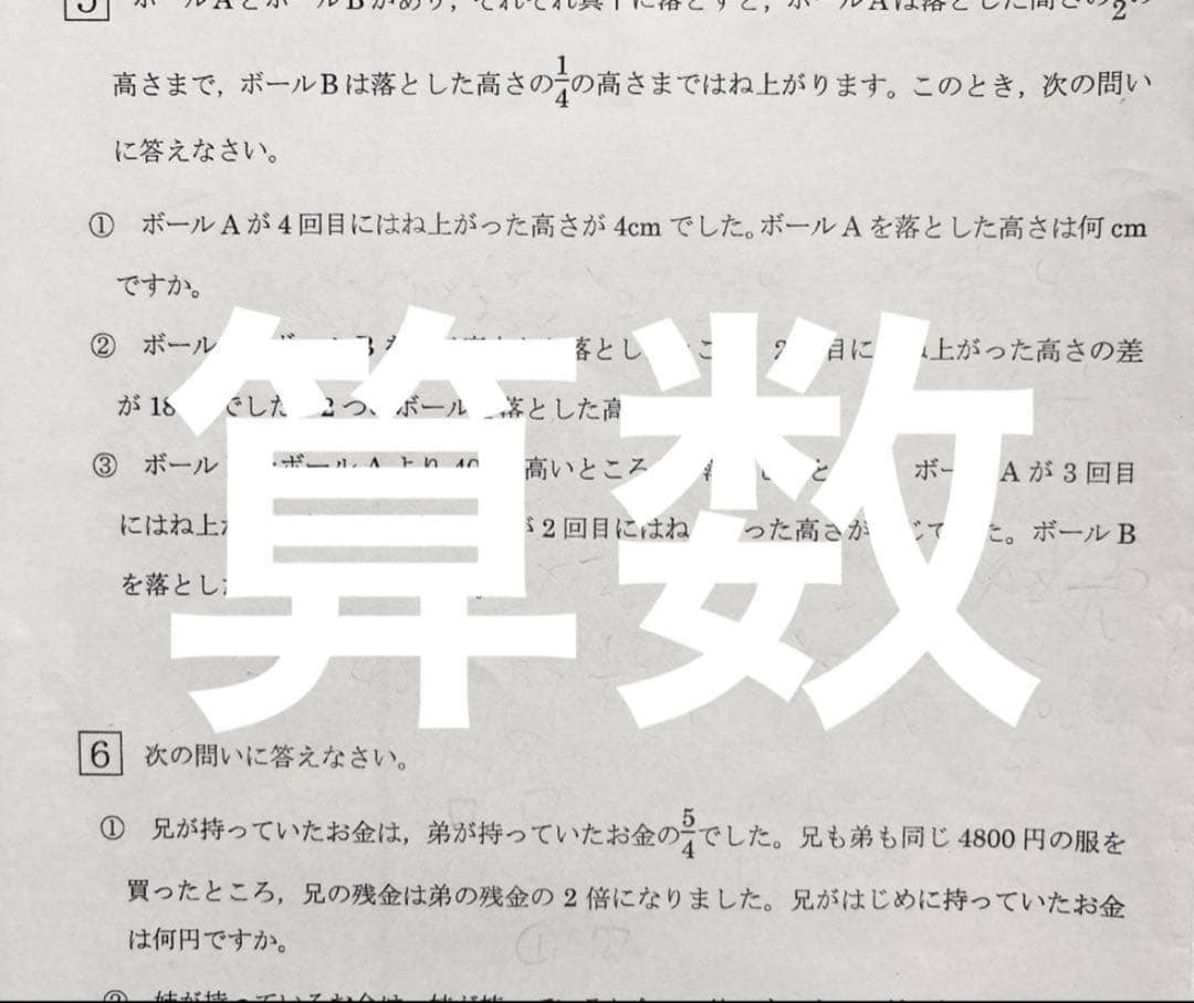 2025年度　浜学園　Sクラス　復習テスト 算数国語理科　実力〜No.39、