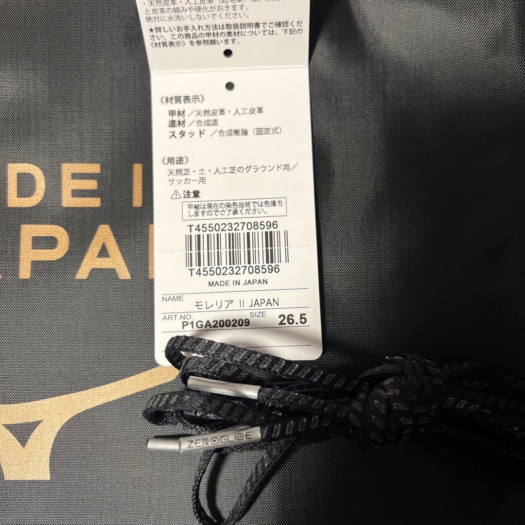 モレリア2 クロスステッチ 26.5cm ゼログライド付