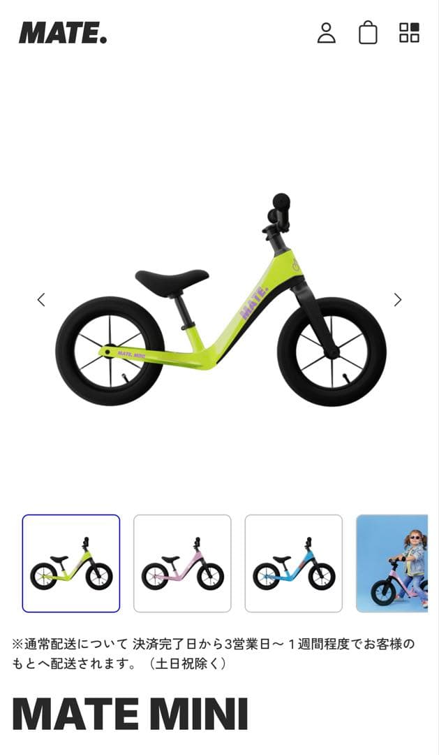 MATE MINI グリーン バランスバイク ストライダー