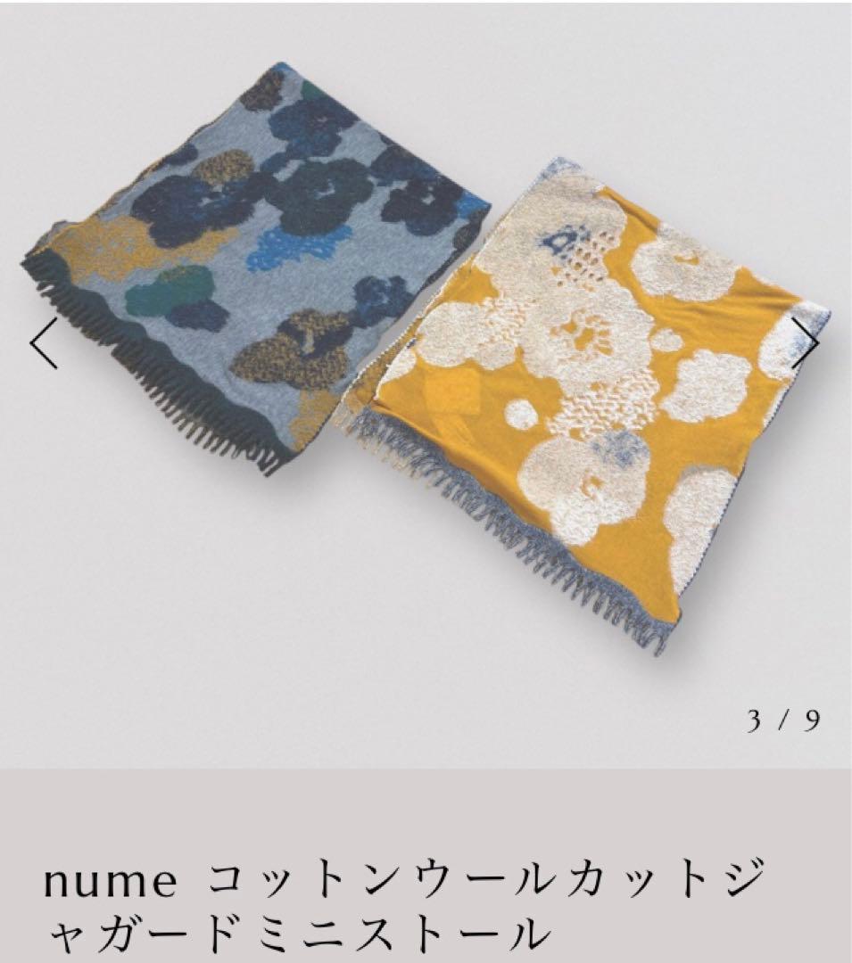 期間き限定nuMe オリジナルカットさジャガードストール