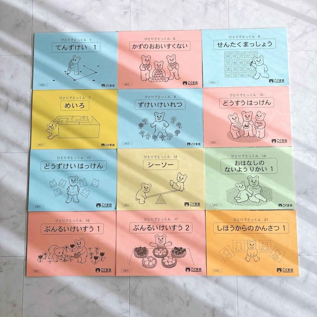 こぐま会　ひとりでとっくん 小学校受験 51冊　計 34,320円分　おまけ付き