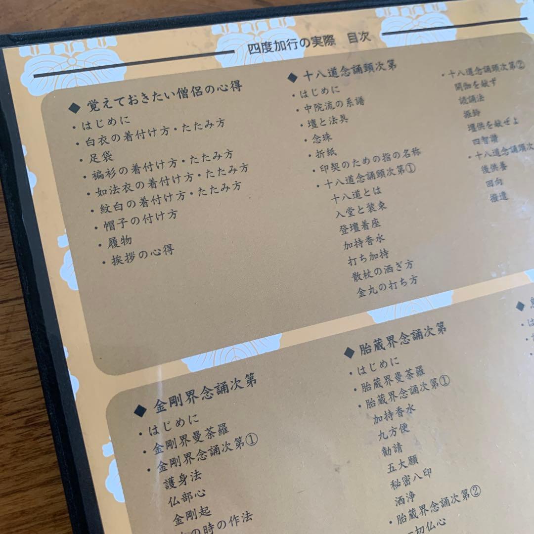 四度加行の実際　DVD2枚組