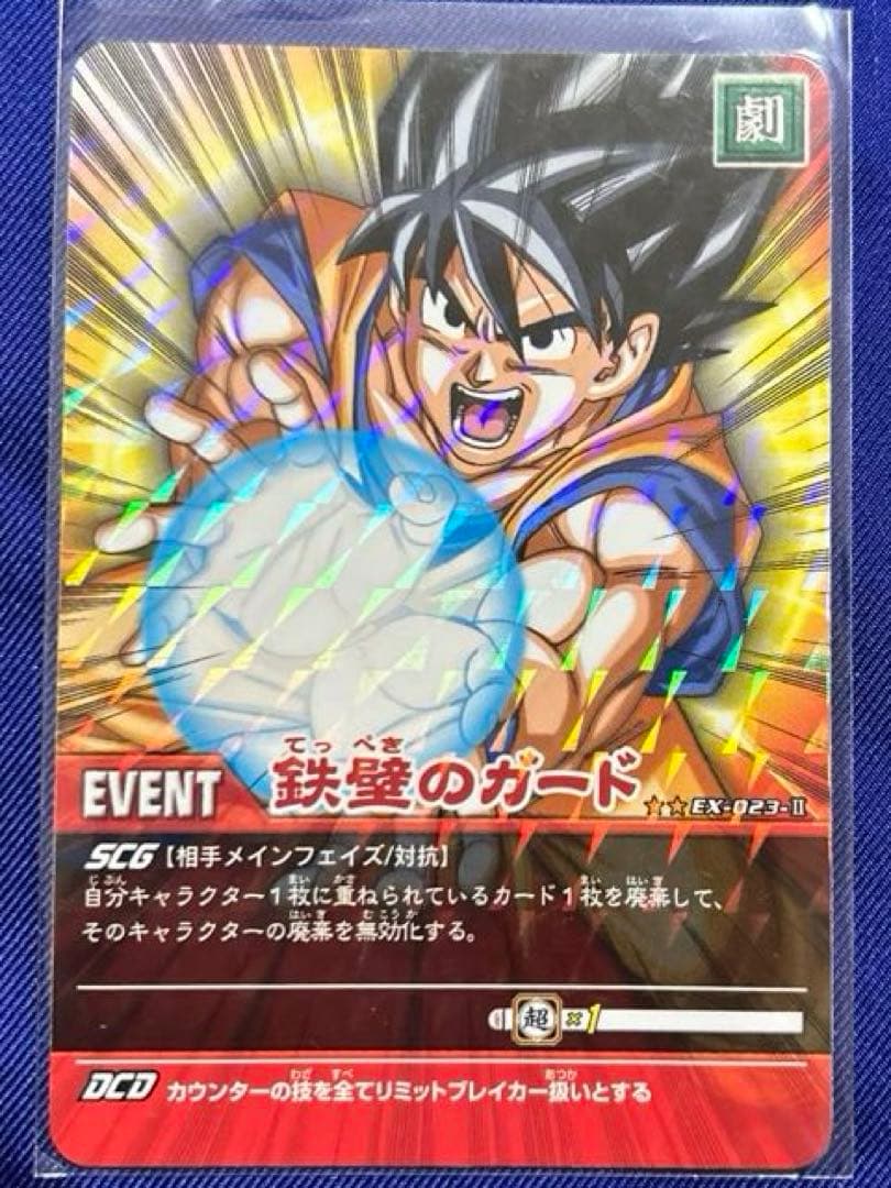 ドラゴンボール データカードダス 鉄壁のガード - メルカリ