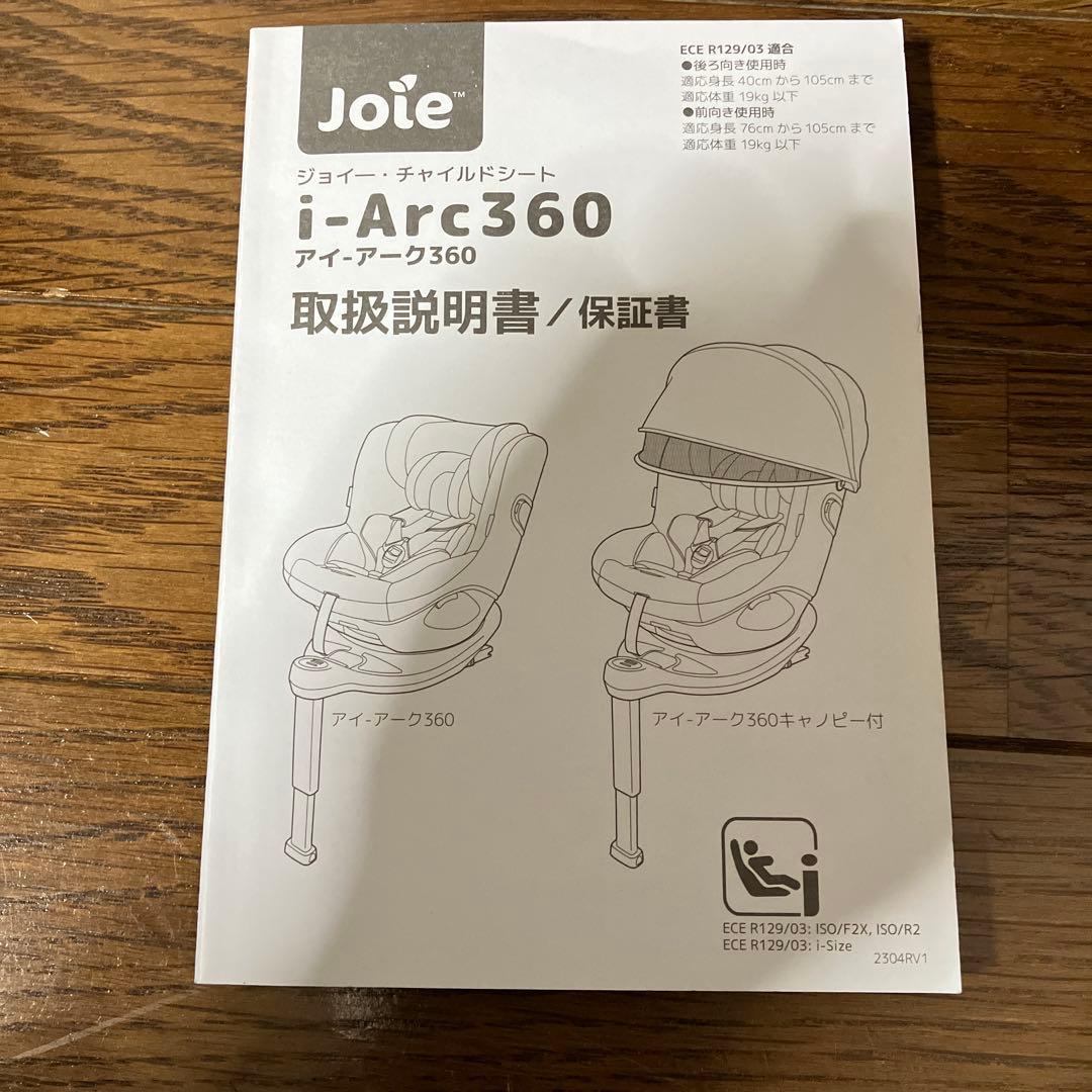 【美品】　Joie チャイルドシートアイアーク360