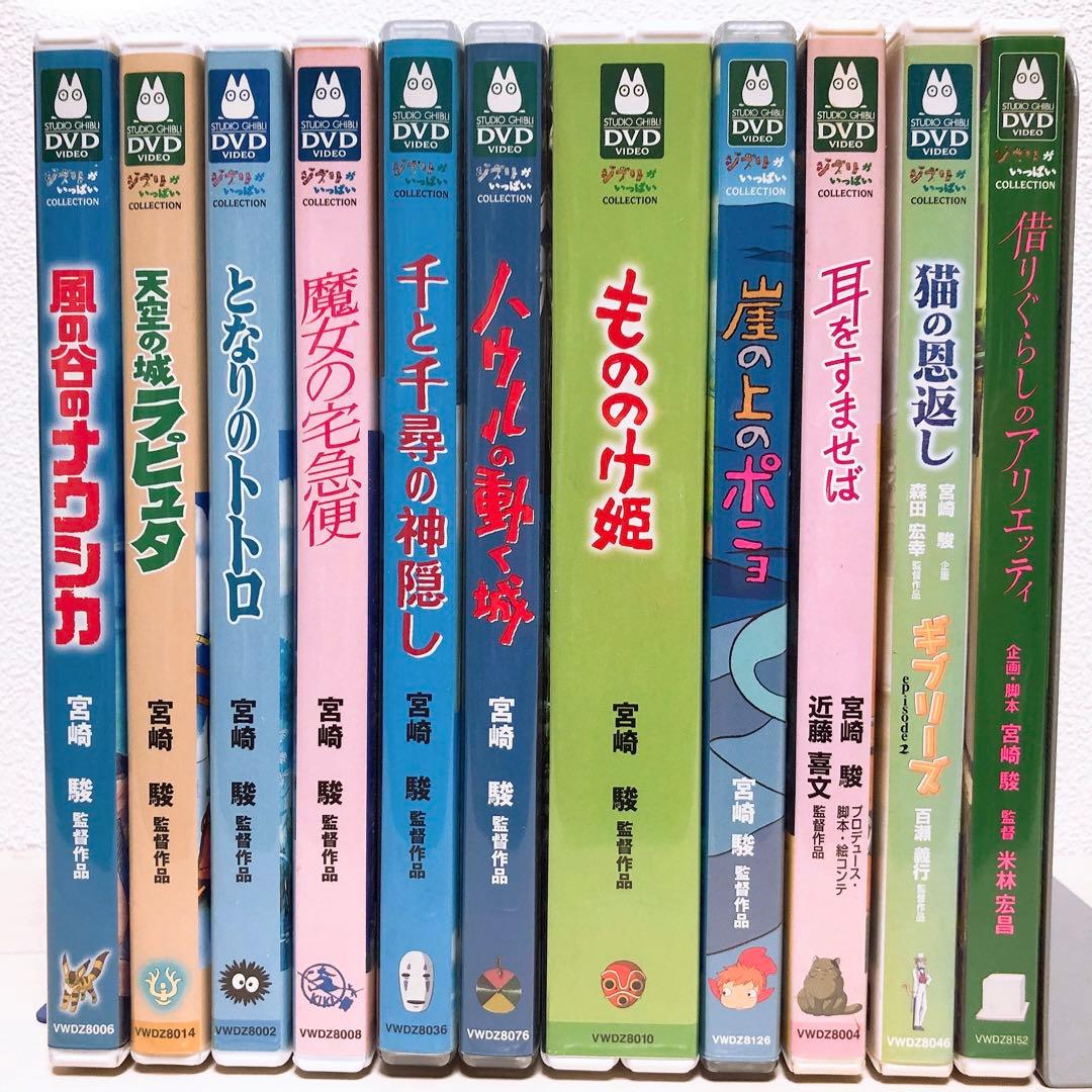 スタジオジブリ☆人気☆11作品☆特典ディスク(正規ケース)DVDセット！