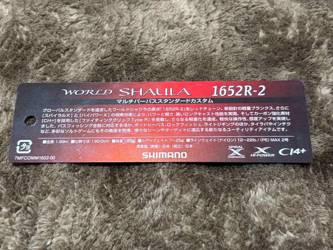 シマノ　ワールドシャウラ　１６５２Ｒ－２　ＳＨＩＭＡＮＯ