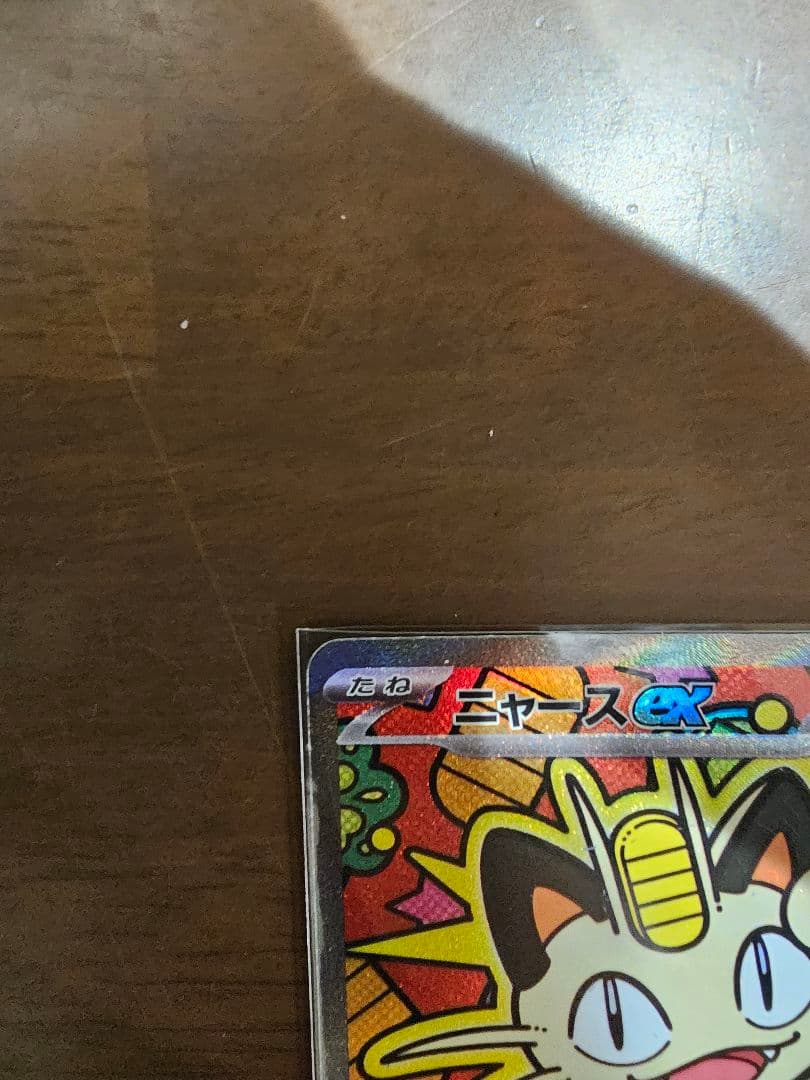 ニャースEX 170HP ポケモンカード