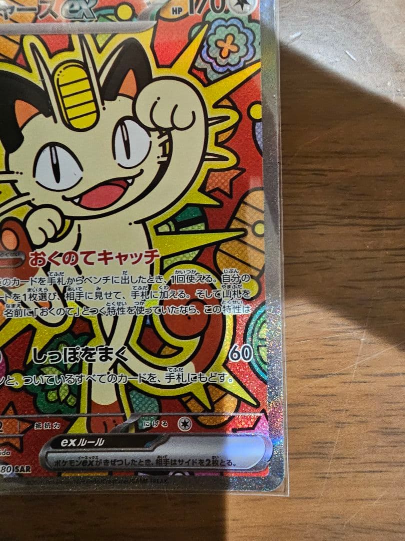 ニャースEX 170HP ポケモンカード