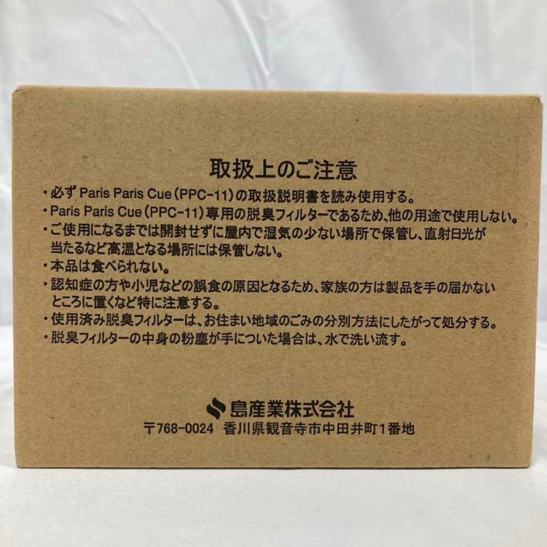 新品未使用品　917N9 パリパリキュー 脱臭フィルター 2個入り PPC-11