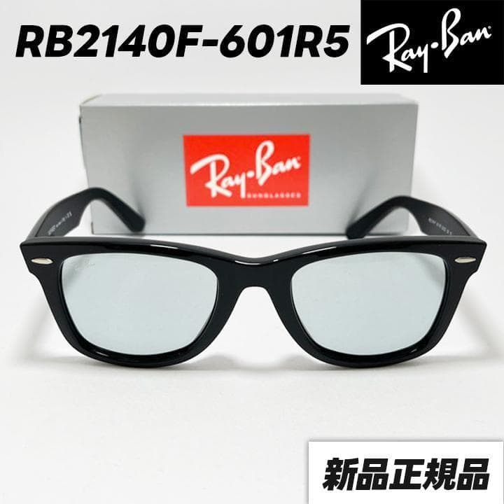 国内正規品【RB2140F-601R5】新品未使用 レイバン サングラス