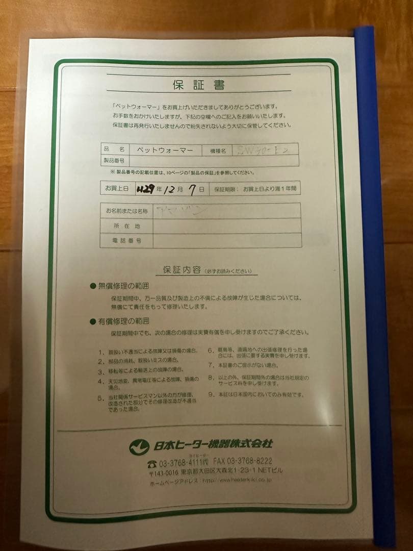 日本ヒーター機器　ペットウォーマー（保温庫）　SW30-E2