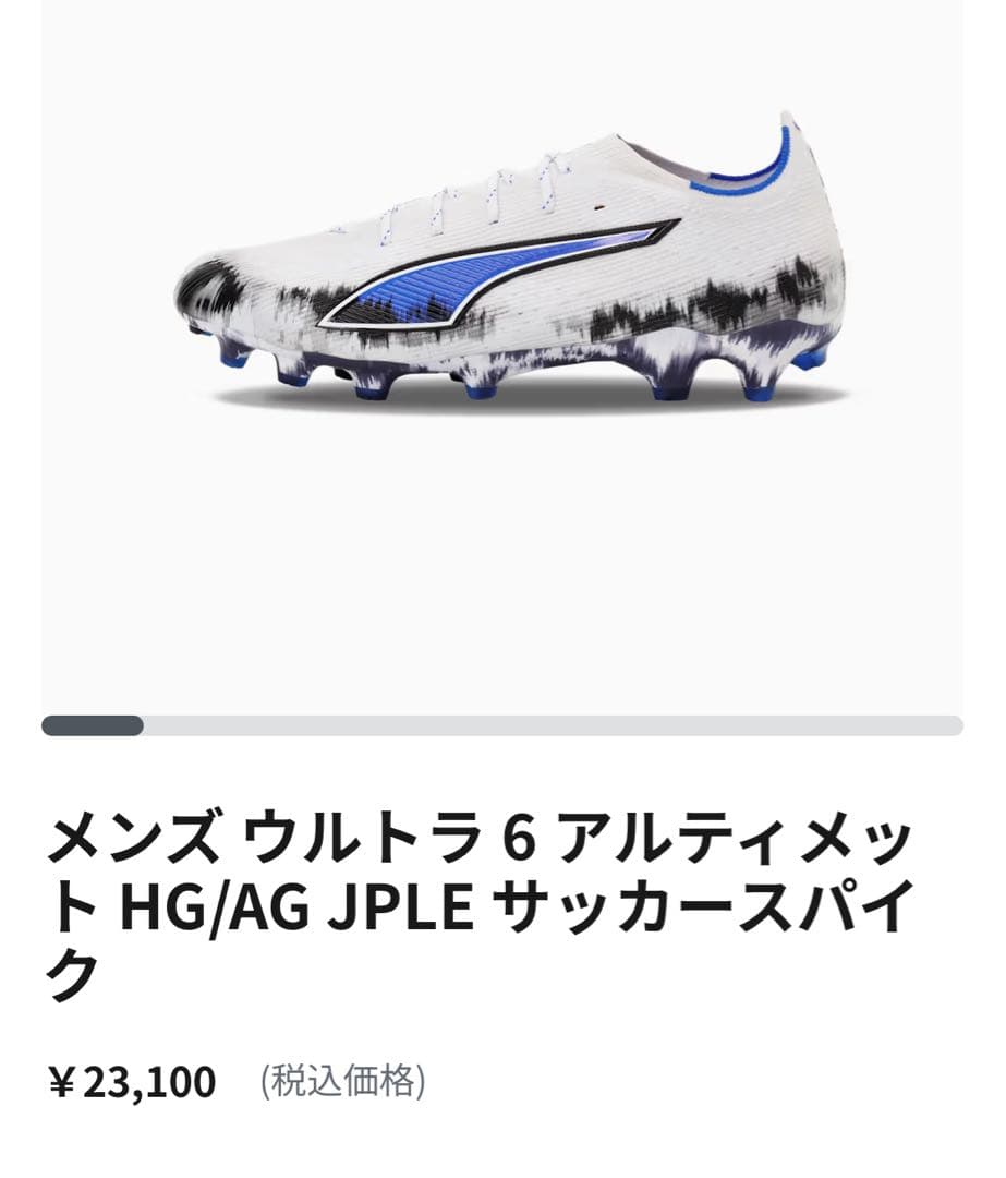 【早い者勝ち】PUMAウルトラ 6アルティメットサッカースパイク《26.0cm》