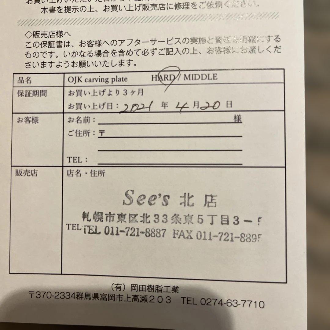 OJKカービングプレート　新品未使用品