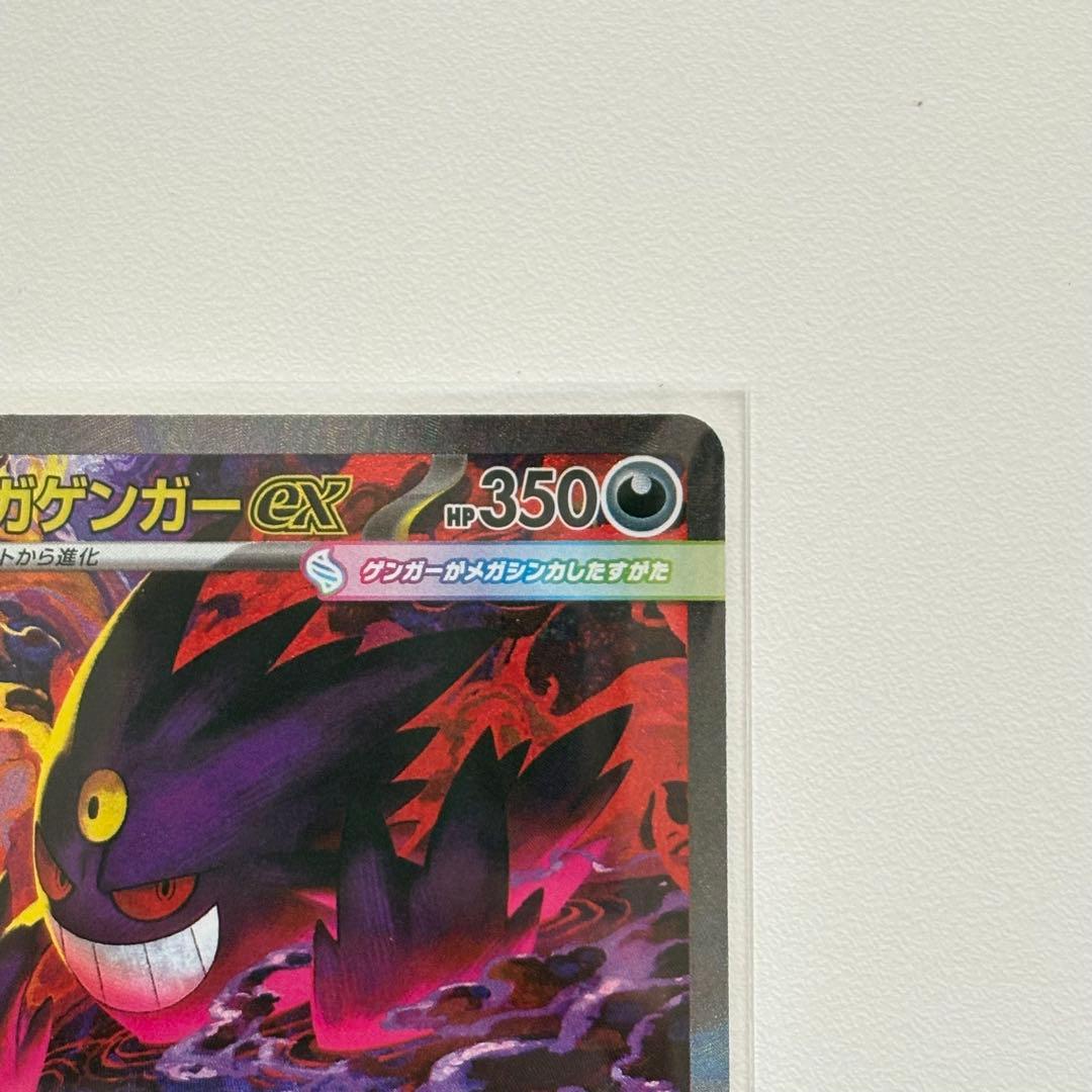 メガゲンガーex SAR 240/193 メガドリームex