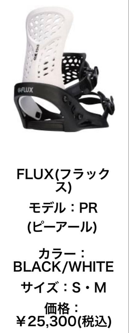 FLUX スノーボード ビンディング DS LTD仕様