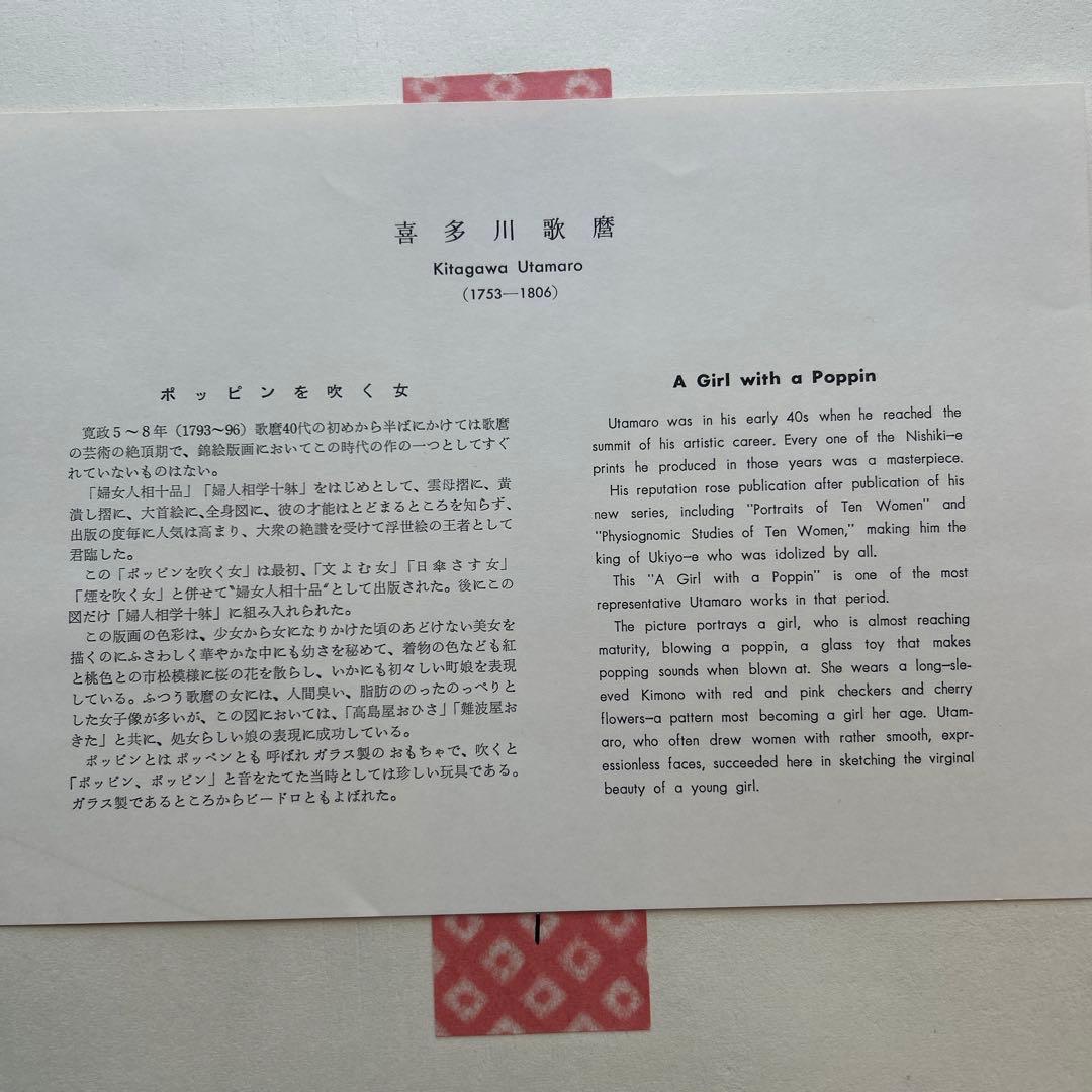 木版画　ポッピンを吹く女　歌麿