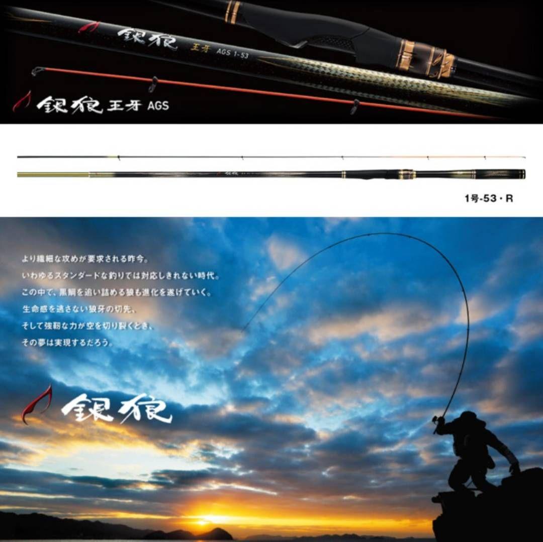 ダイワ：20’ 銀狼王牙 AGS/1-53・R