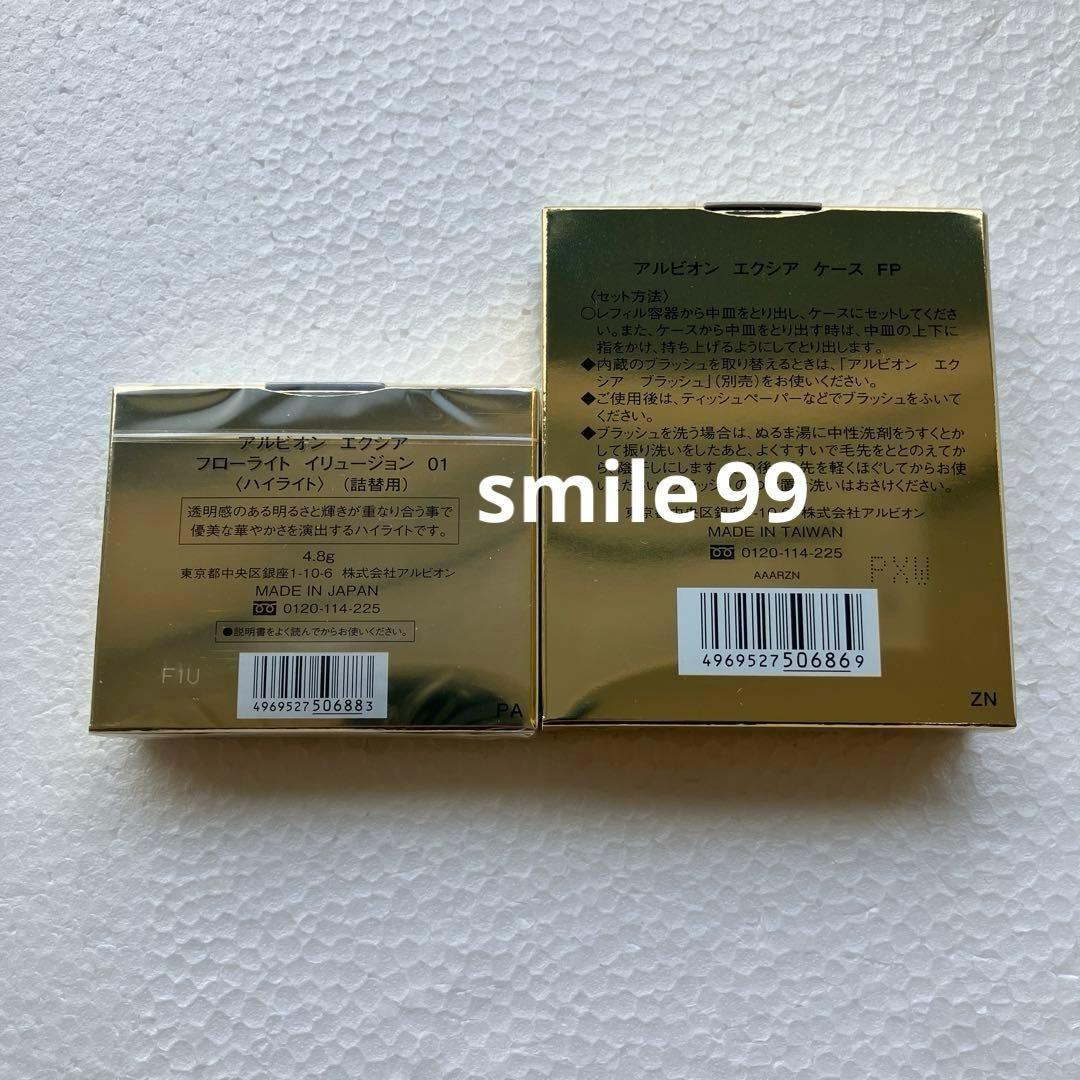 アルビオン　エクシア フローライト イリュージョン（ハイライト）4.8g（01）