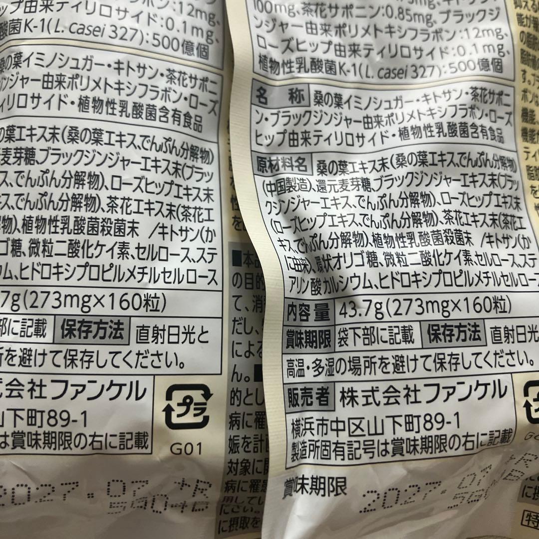 ファンケル プレミアムカロリミット　40日分　2袋セット