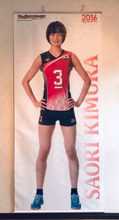 木村沙織 等身大タペストリー 2016火の鳥NIPPON 木村沙織 等身大