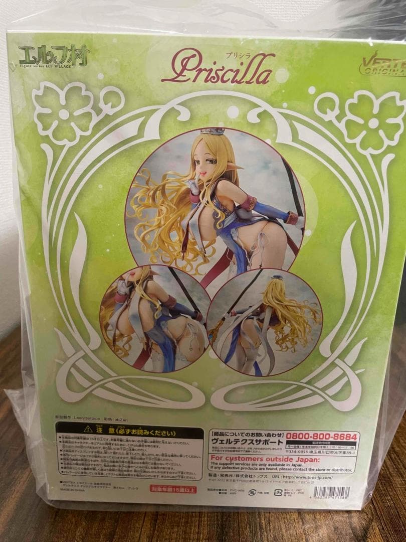 【新品未開封/限定特典付】エルフ村 第4村人プリシラ アンテナショップ限定版