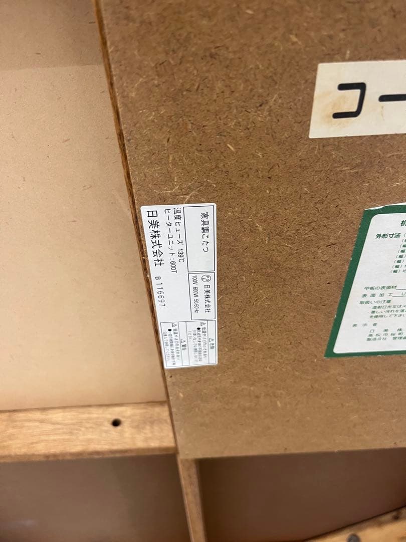 日美（ニチビ）天然木単板テーブル