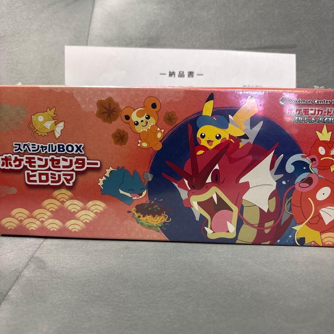 【新品未開封】ポケモンセンターヒロシマ　スペシャルボックス