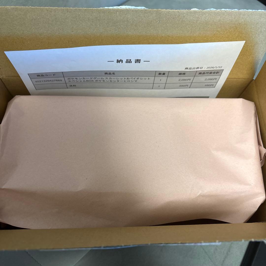 【新品未開封】ポケモンセンターヒロシマ　スペシャルボックス