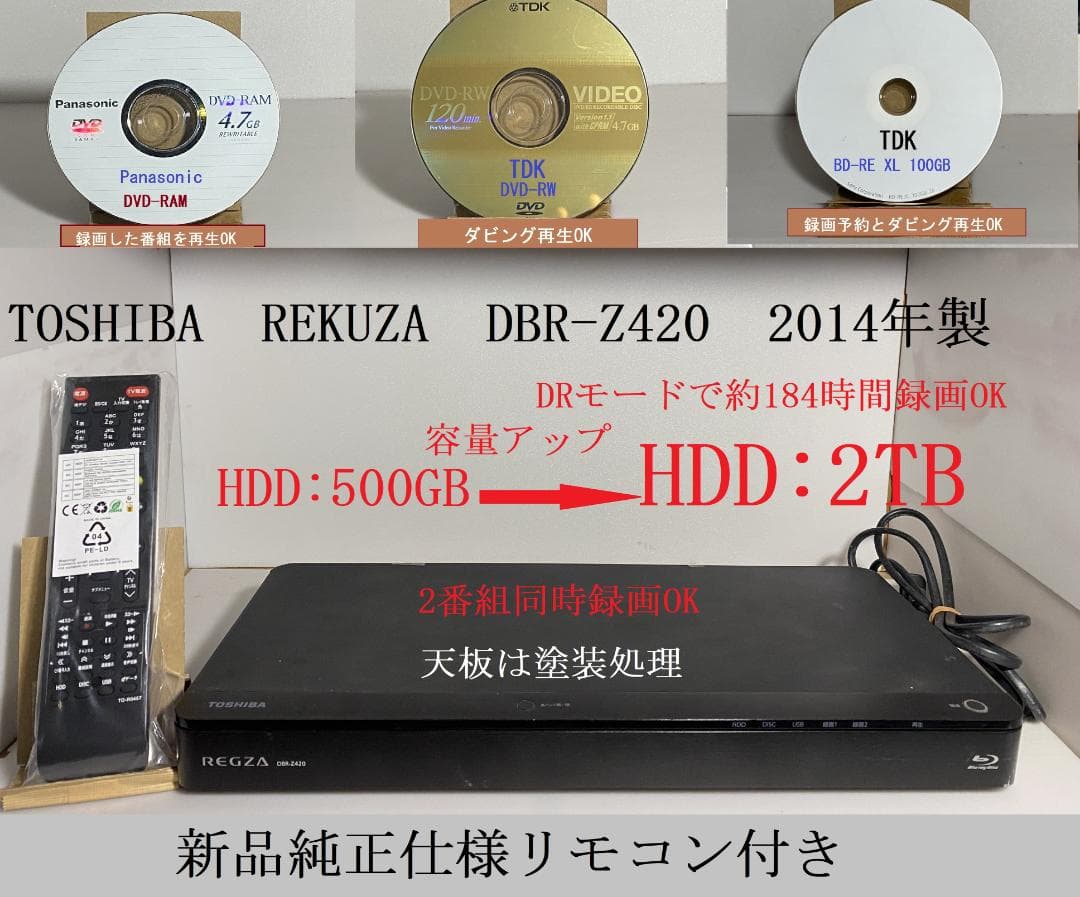 DBR-Z420東芝REGZA HDDブルーレイレコーダー2014年製