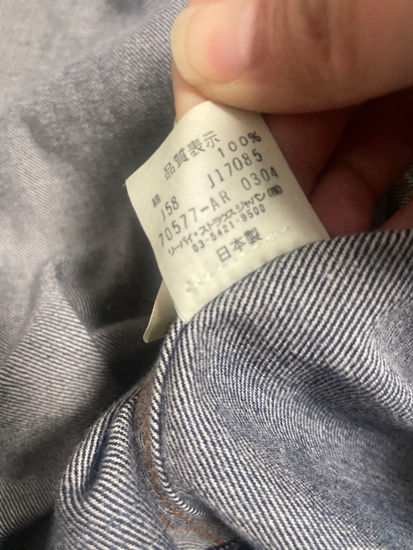 リーバイス70577 1st 復刻 日本製 L
