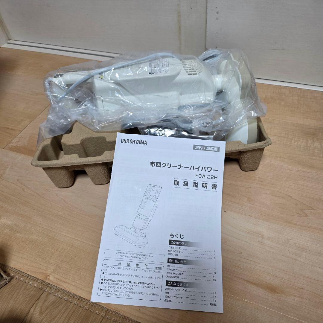 IRIS OHYAMA 布団クリーナーハイパワー FCA-22H-C