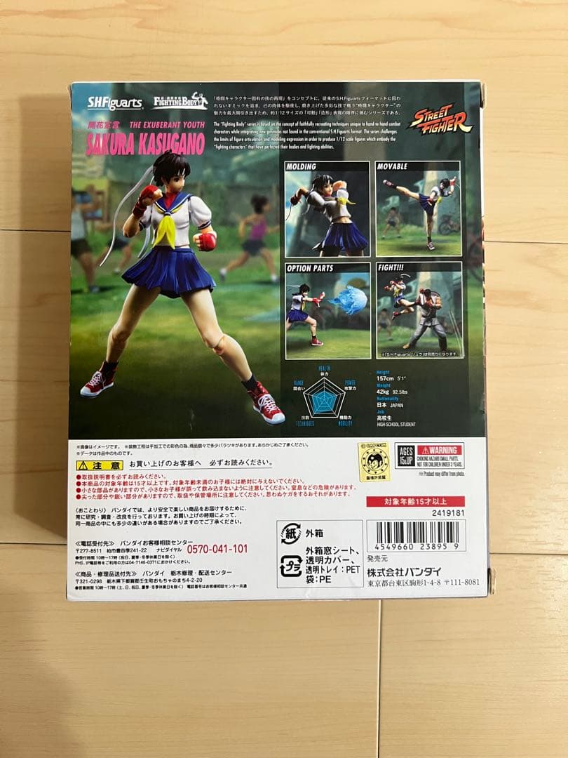 S.H.Figuarts 春日野さくら