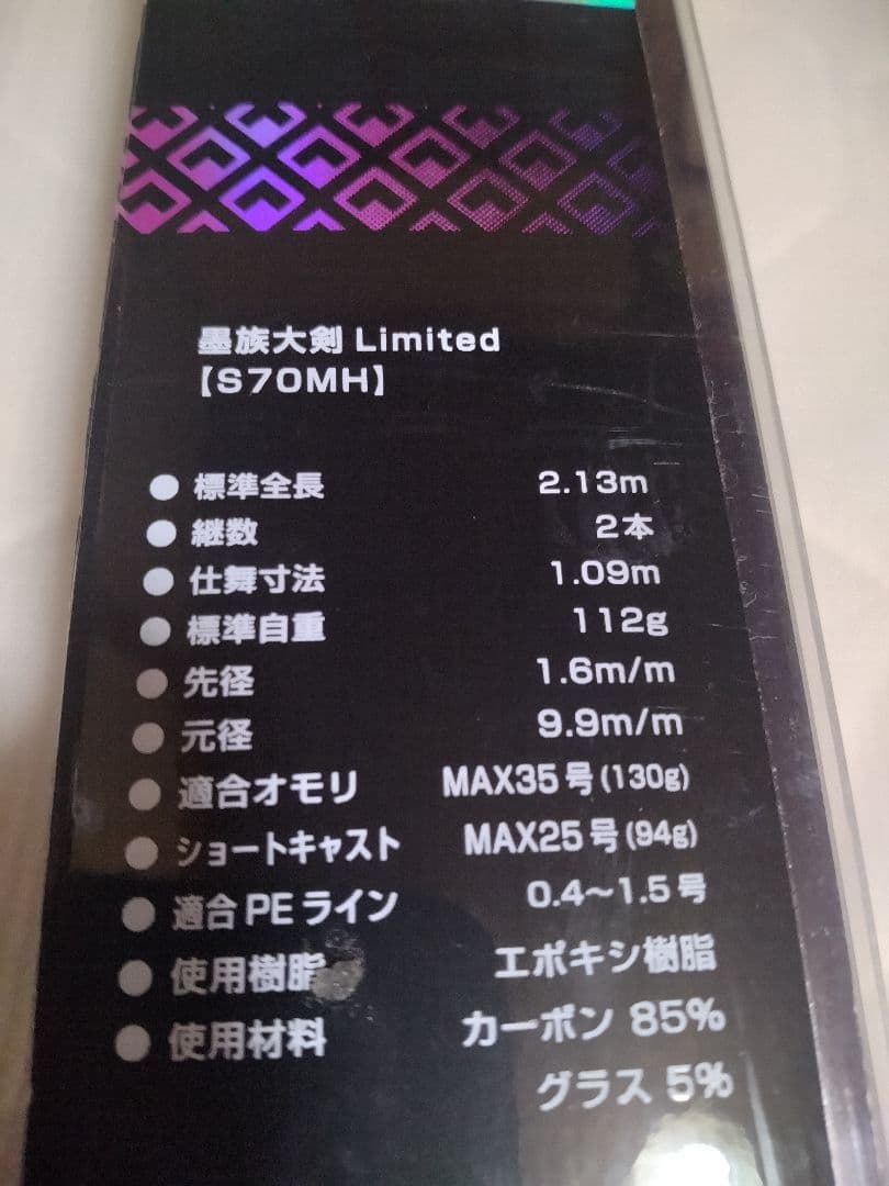 最安値　墨族大剣　リミテッド　Limited ハリミツ　S７０ＭＨ