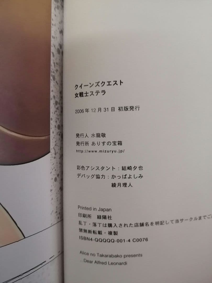 美品　激レア　ドラク工 クイーンズ クエスト 女戦士ステラ ありすの宝箱 水龍敬