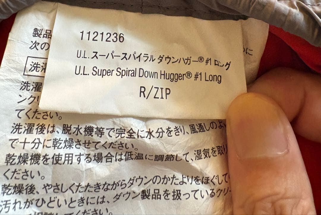 mont-bell ダウンハガー #1 ロング