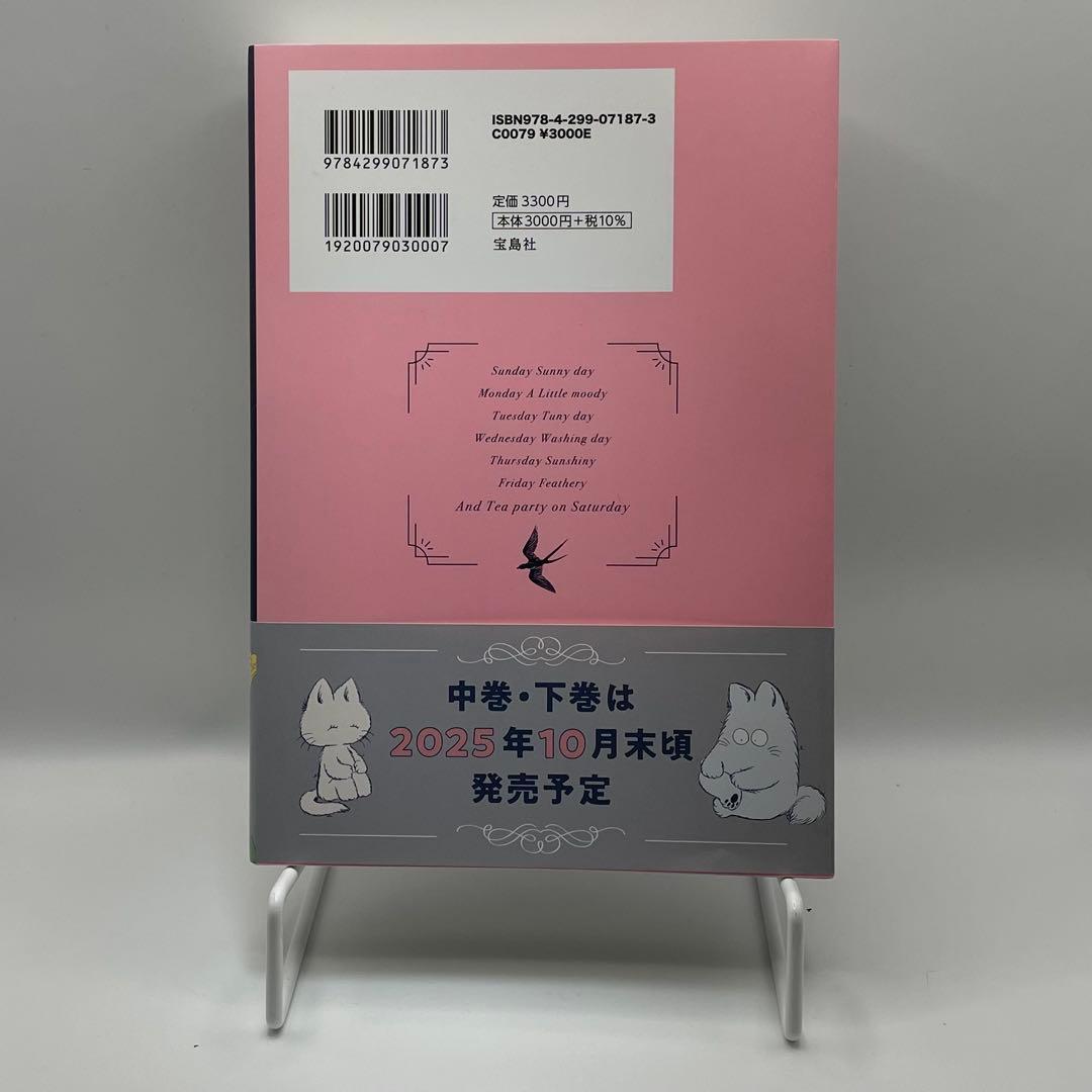 愛蔵版 小さなお茶会 上・中・下3巻 全巻セット