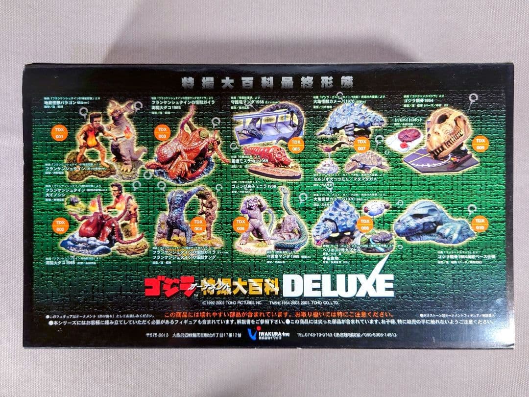 ゴジラ特撮大百科 DELUXE TDX003 ガイラ 対 海魔大ダコ イワクラ